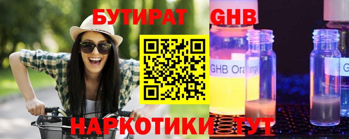 Смоленск  Бутират  Вход с VPN  БУТИРАТ бутандиол 