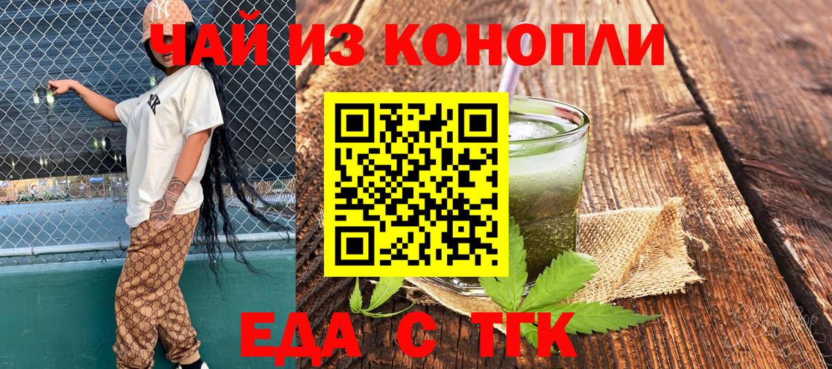 Еда ТГК марихуана  Вход с VPN  Смоленск 
