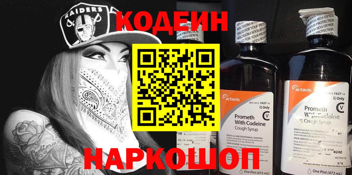 Codein Purple Drank Смоленск