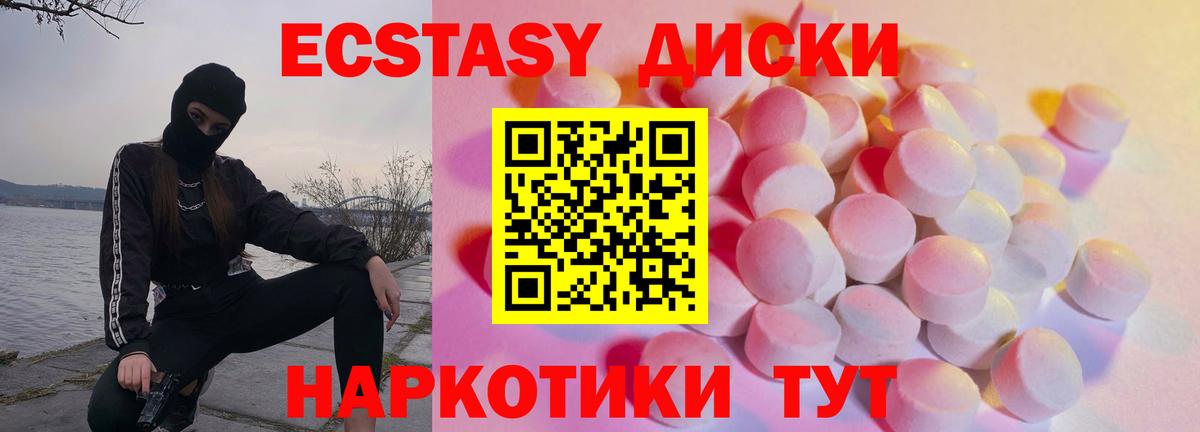 ЭКСТАЗИ диски Смоленск