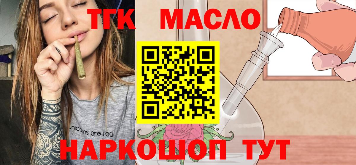 Смоленск  Дистиллят ТГК THC oil  наркошоп  Вход с VPN 